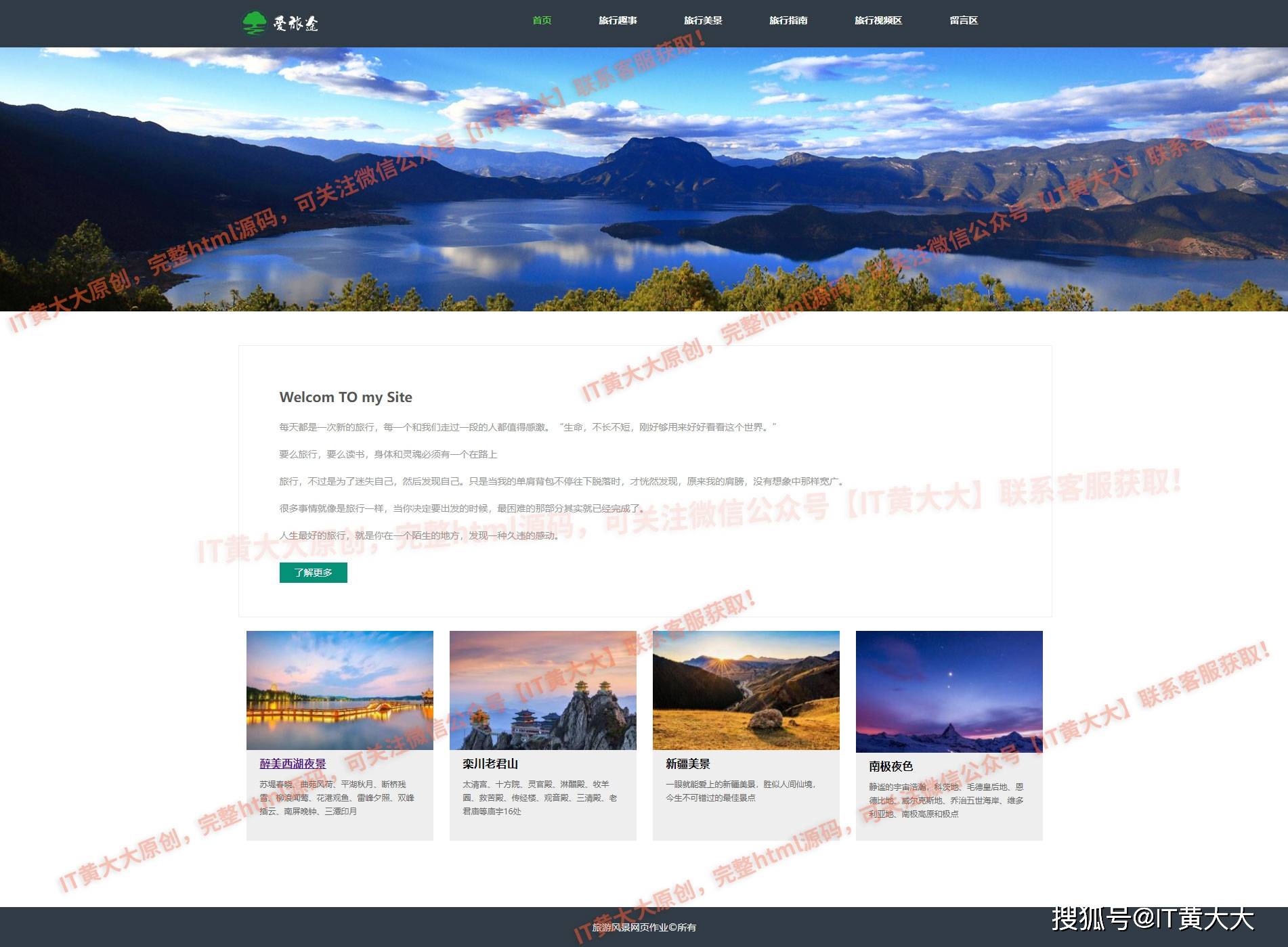 探游世界 一個(gè)融合CSS動(dòng)畫與JS特效的旅游風(fēng)景主題網(wǎng)頁(yè)設(shè)計(jì)與實(shí)現(xiàn)